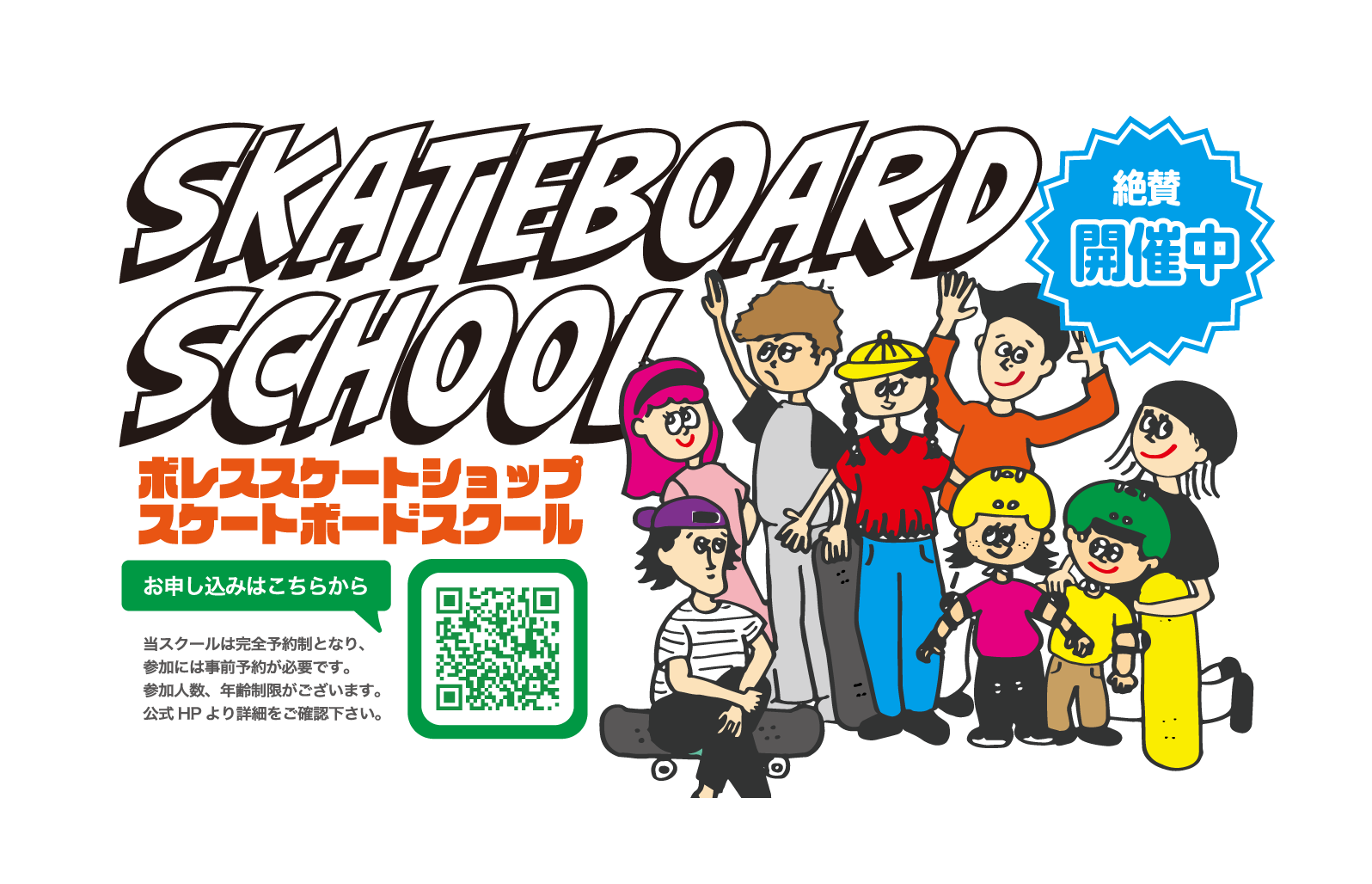 スケートスクール開催中。