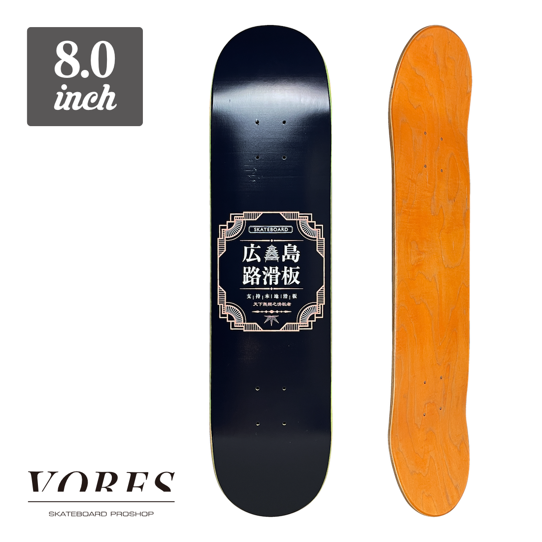 【8.0】VORES SKATESHOP - 福山路滑板