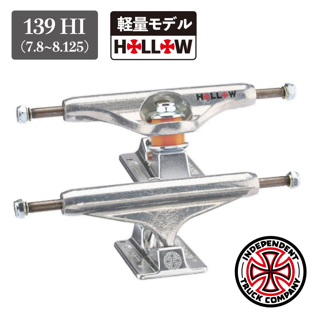 【INDEPENDENT】 Forged Hollow Standard - 139